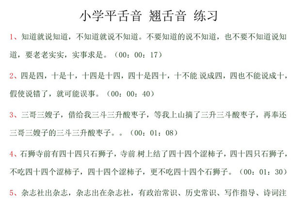 小学平舌音、翘舌音练习，6页PDF-优学盒子