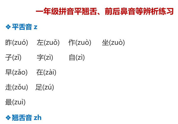 一年级拼音平翘舌、前后鼻音等辨析练习，7页PDF-优学盒子