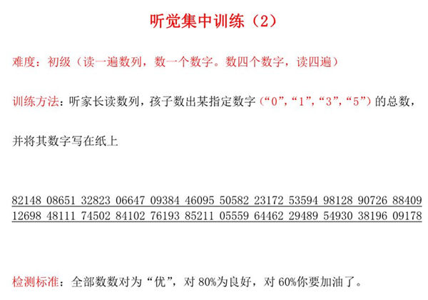 听觉集中专注力训练，15页PDF-优学盒子