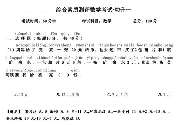 幼升小数学综测题，5页PDF-优学盒子
