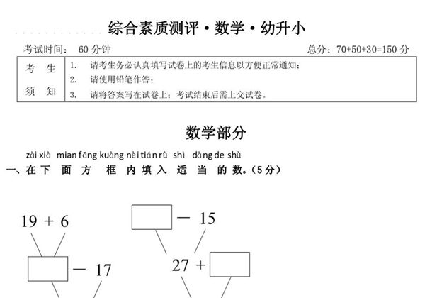 幼升小数学综合素质测评①，8页PDF-优学盒子