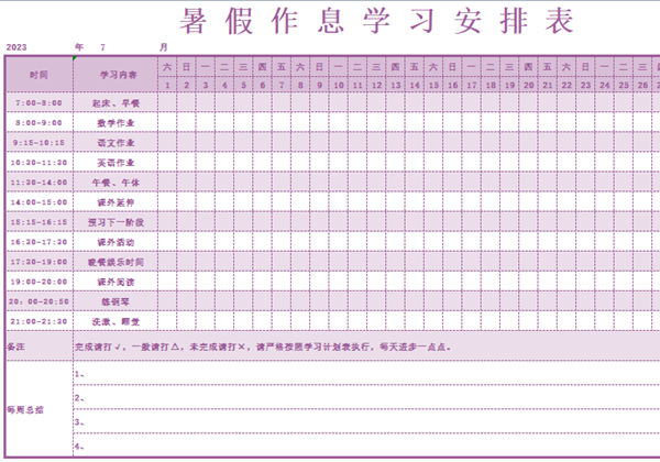 暑假计划表-紫色，excel电子版-优学盒子