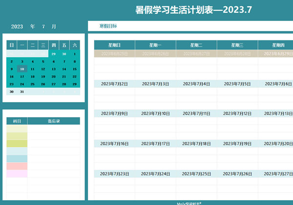 暑假学习生活计划表，excel电子版-优学盒子