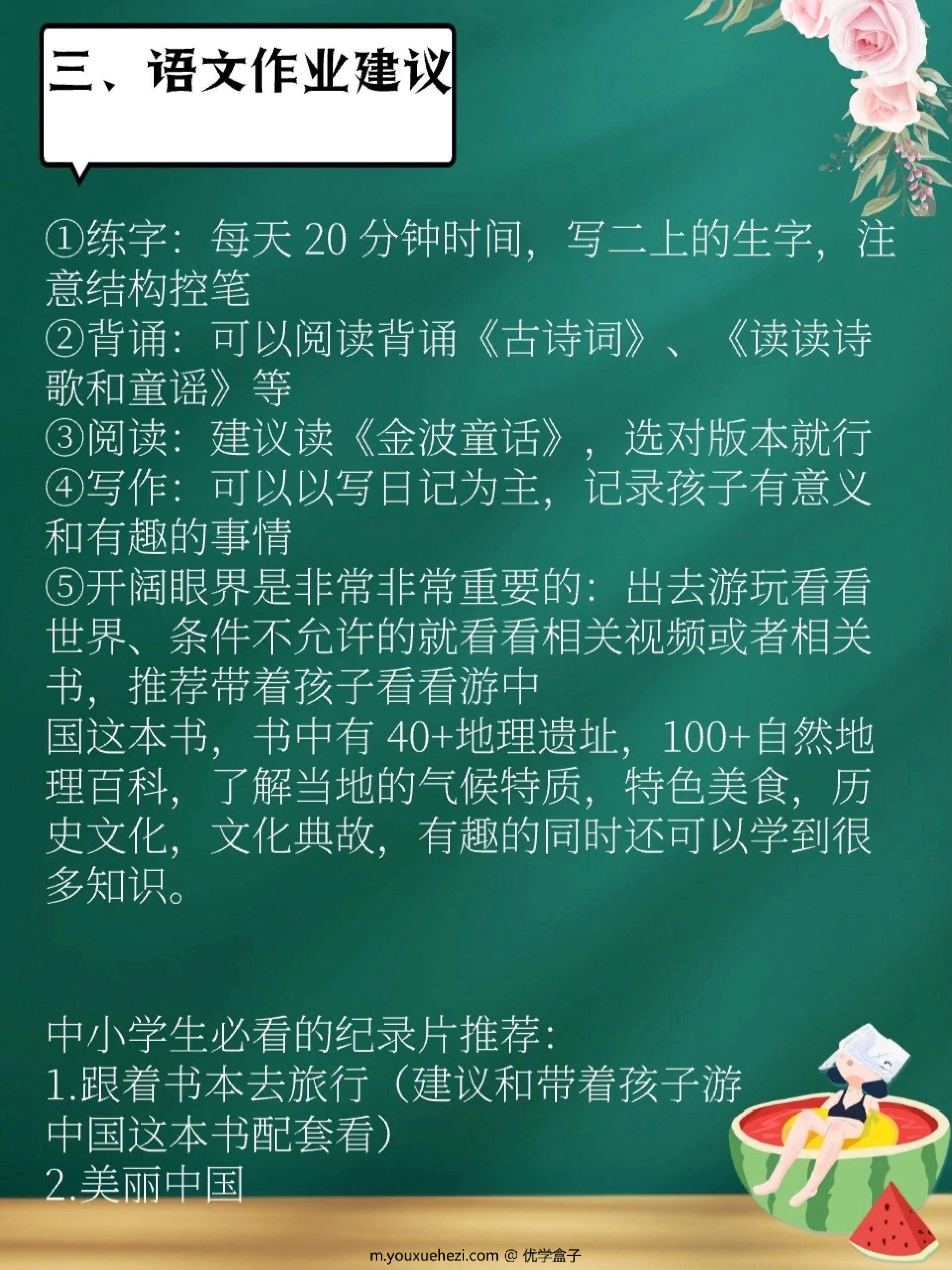 图片[1]-小学升学暑假建议，一升二、二升三、三升四、四升五、五升六，29页PDF电子版-优学盒子