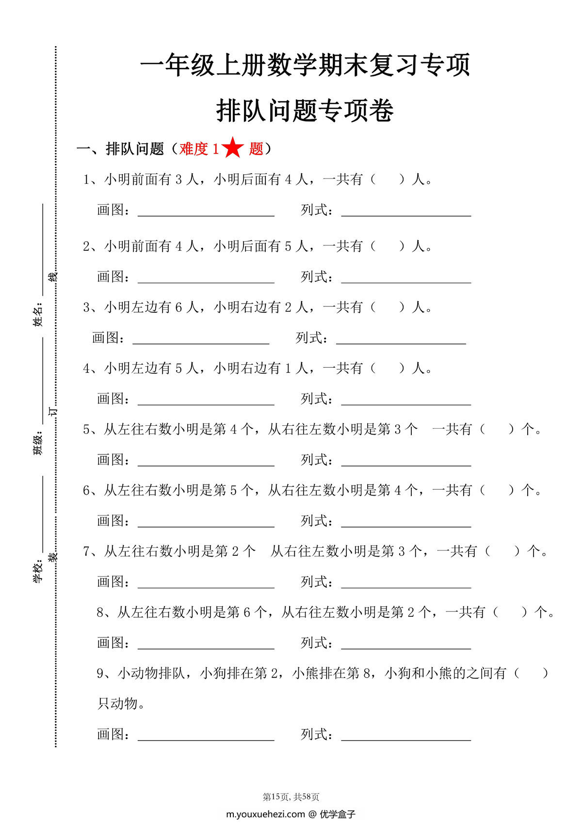 图片[3]-一年级数学排队问题解题方法+典型题型，页PDF可打印-优学盒子