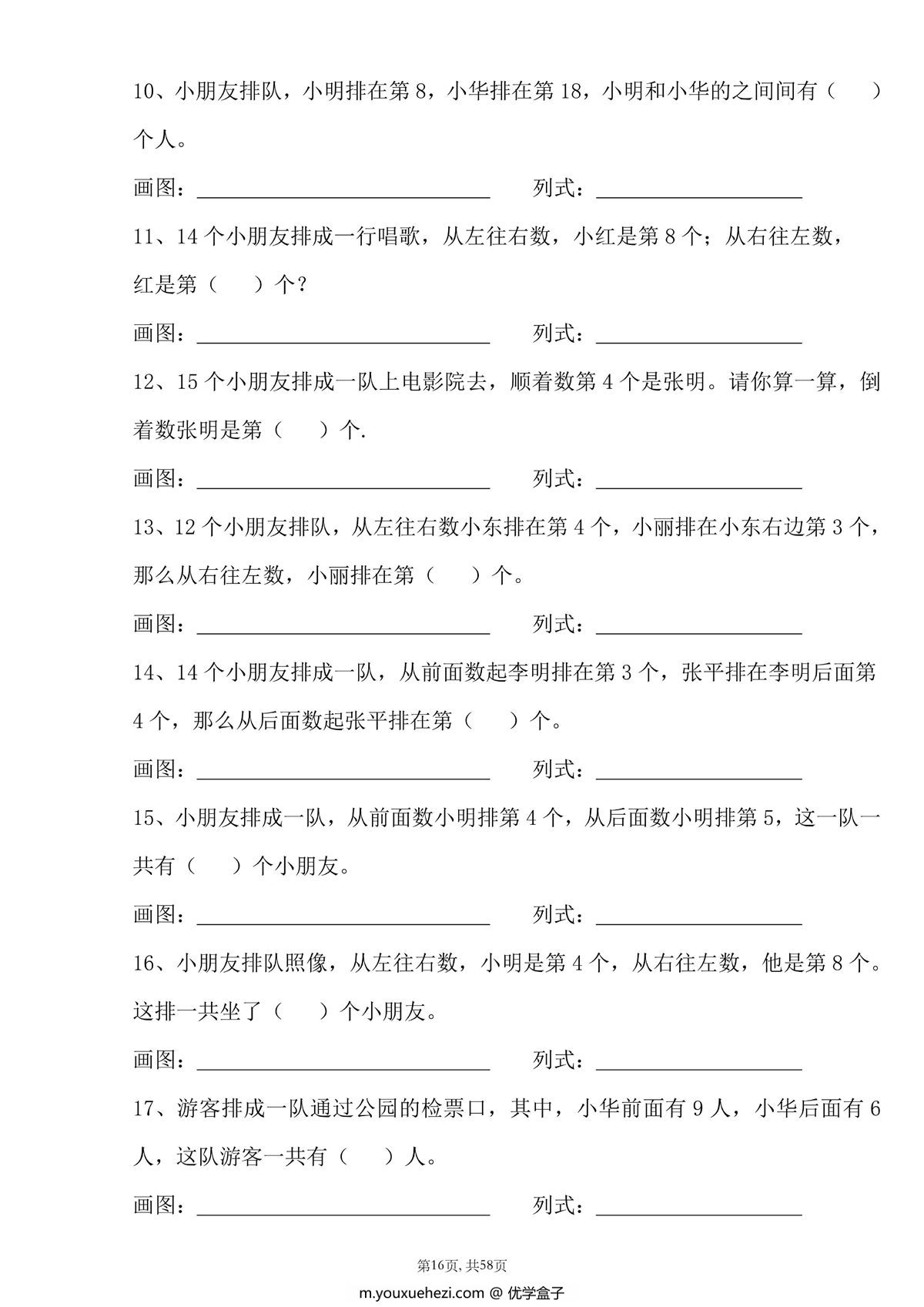 图片[4]-一年级数学排队问题解题方法+典型题型，页PDF可打印-优学盒子