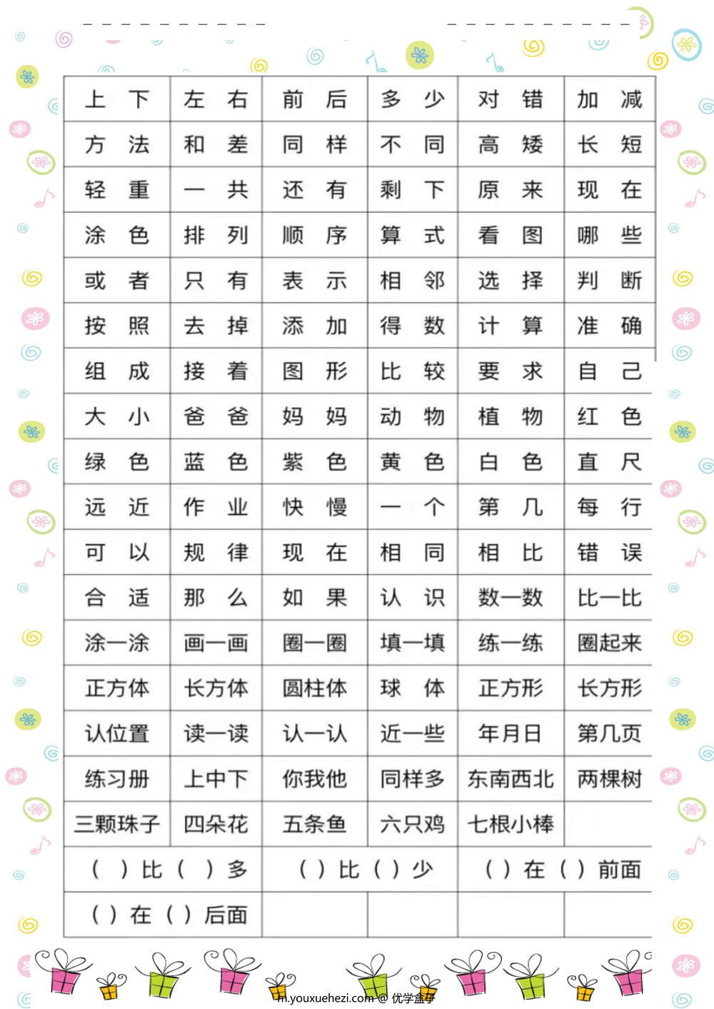 图片[3]-一年级数学常见字认识，3页PDF可打印 [8月27修正]-优学盒子