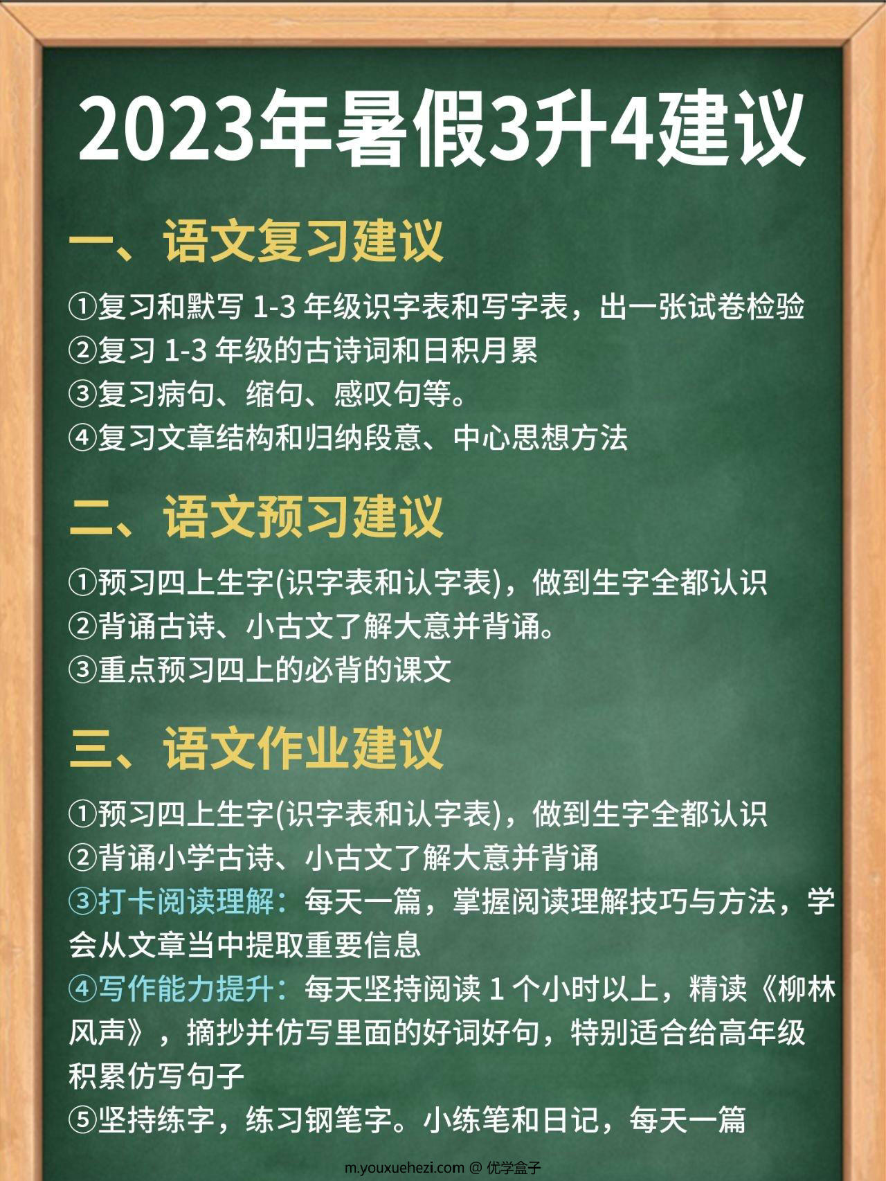 图片[3]-小学升学暑假建议，一升二、二升三、三升四、四升五、五升六，29页PDF电子版-优学盒子