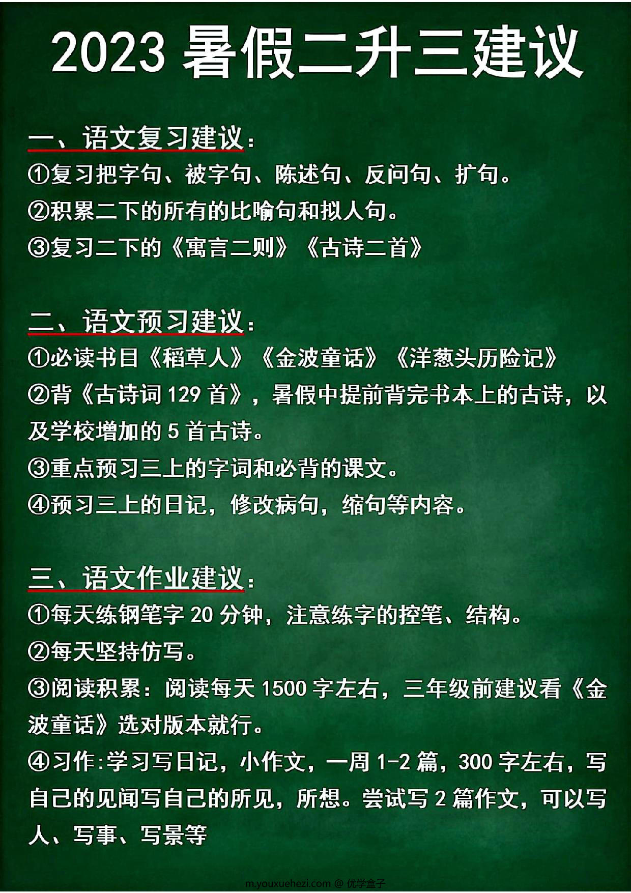 图片[2]-小学升学暑假建议，一升二、二升三、三升四、四升五、五升六，29页PDF电子版-优学盒子