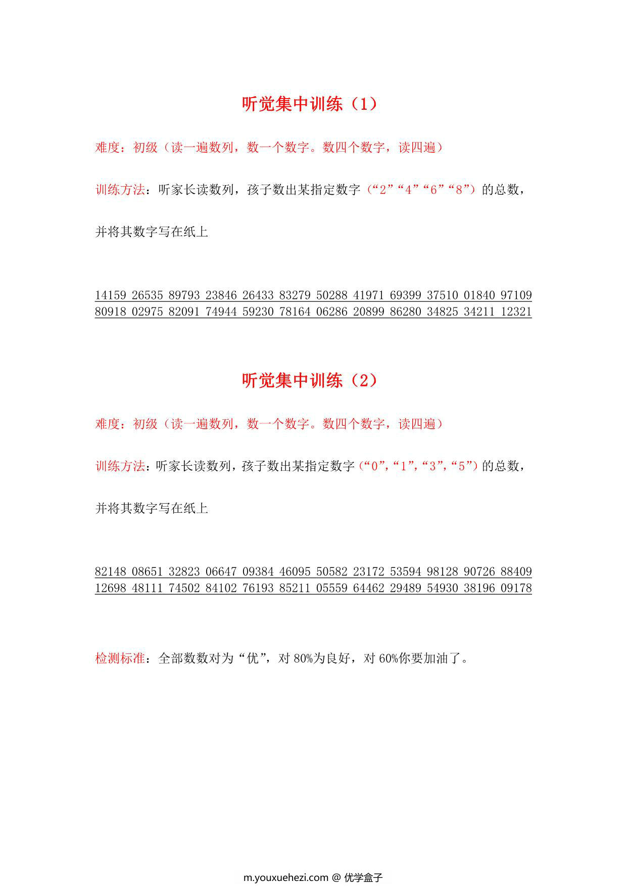 图片[1]-听觉集中专注力训练，15页PDF-优学盒子