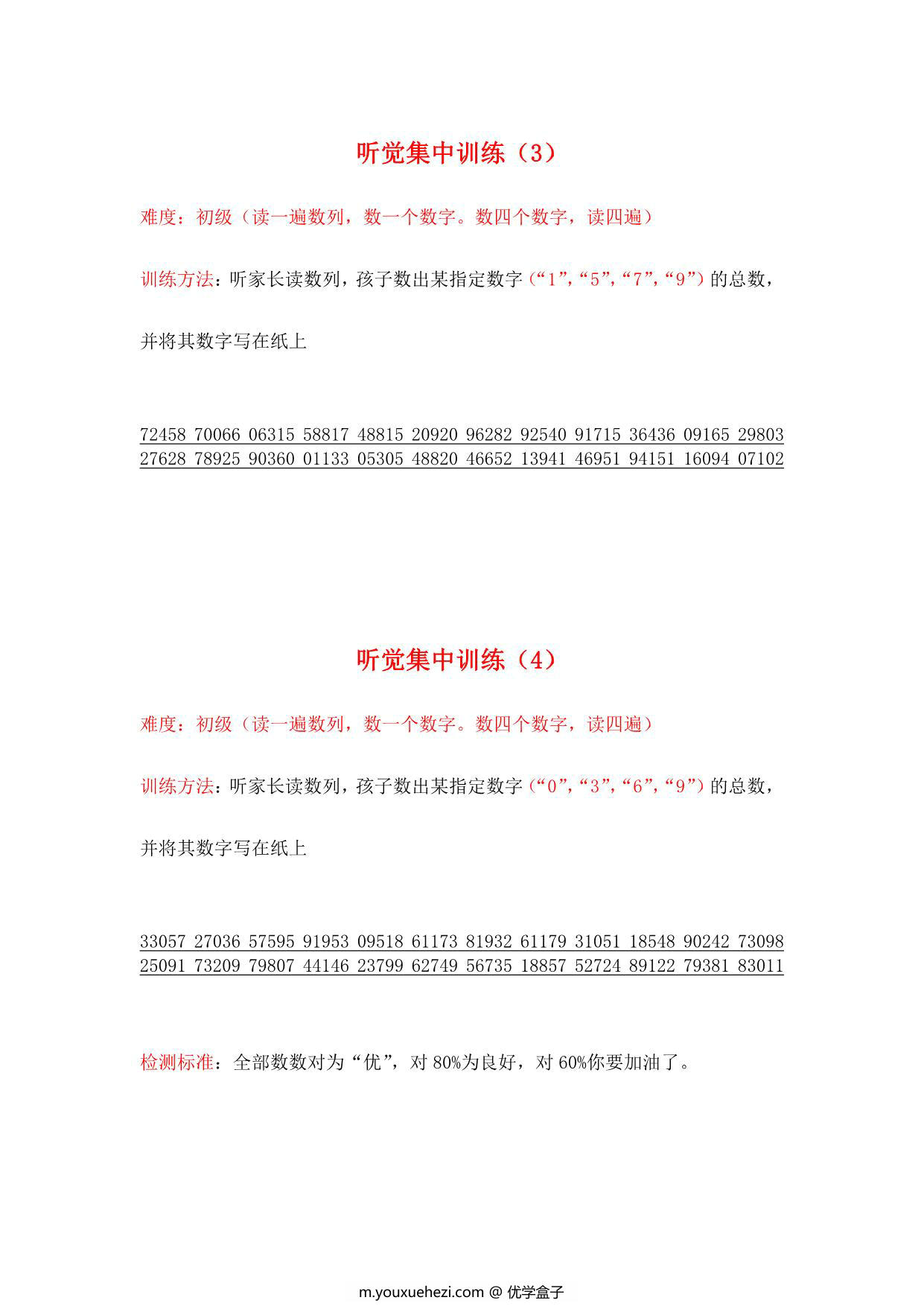 图片[2]-听觉集中专注力训练，15页PDF-优学盒子