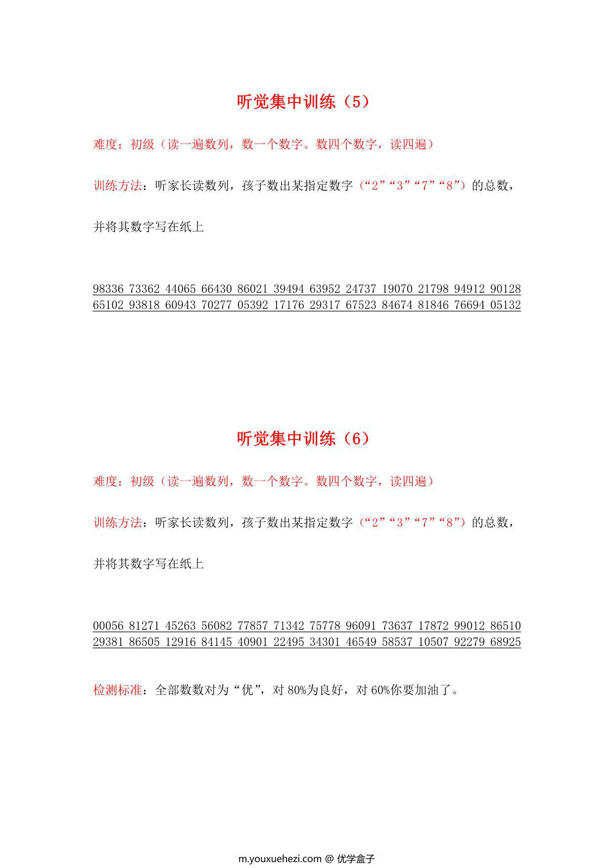 图片[3]-听觉集中专注力训练，15页PDF-优学盒子