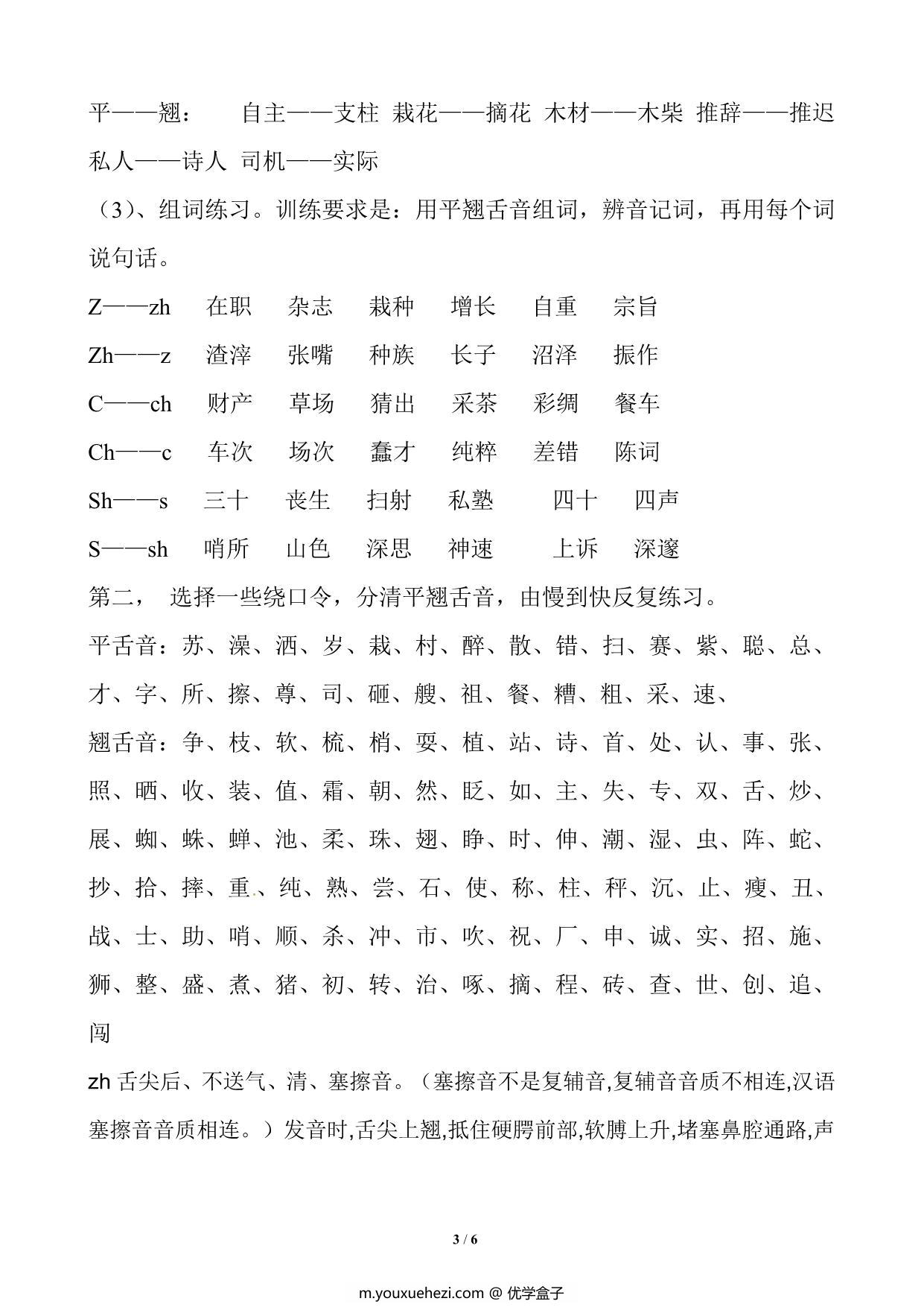 图片[3]-小学平舌音、翘舌音练习，6页PDF-优学盒子