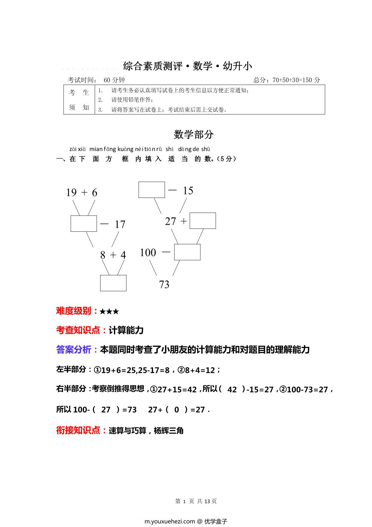 图片[1]-幼升小数学综合素质测评①，8页PDF-优学盒子