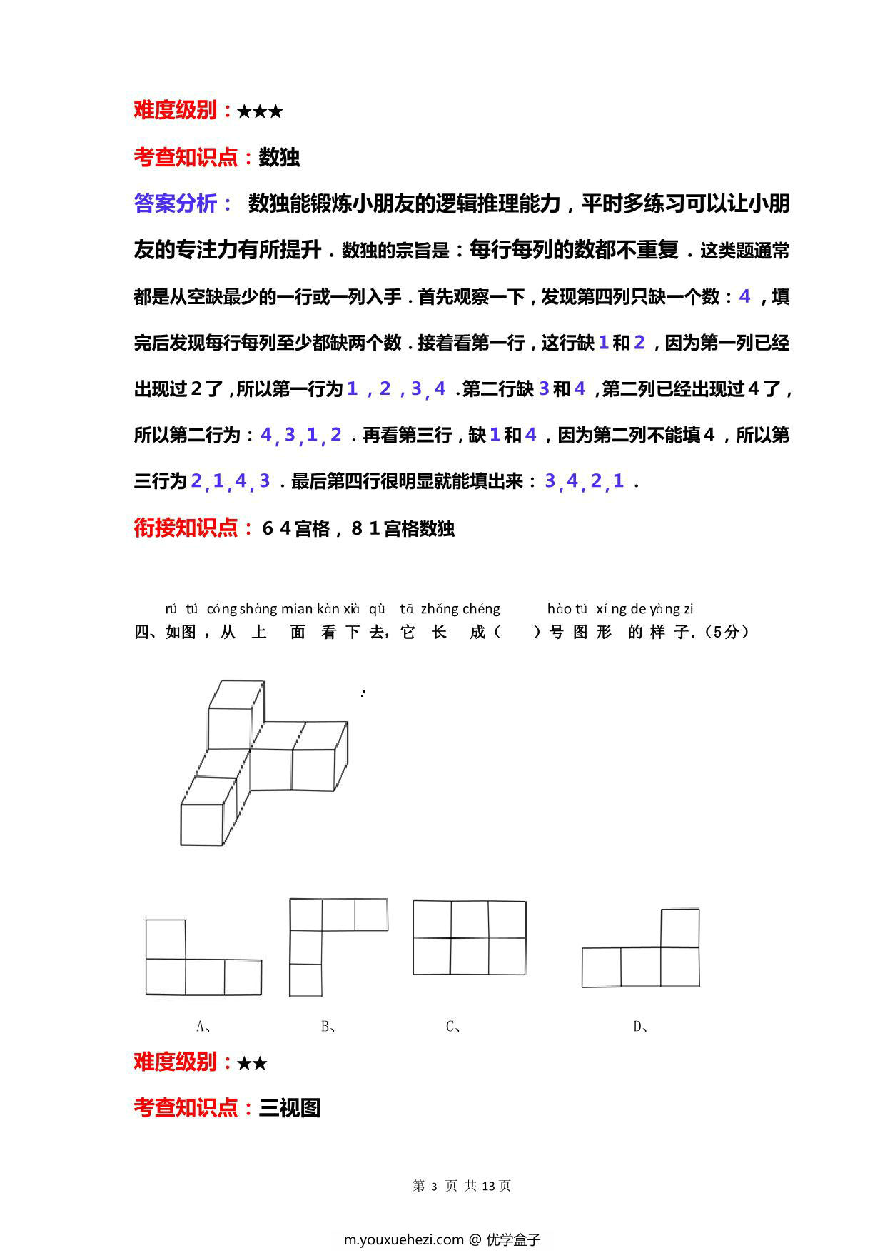 图片[3]-幼升小数学综合素质测评①，8页PDF-优学盒子