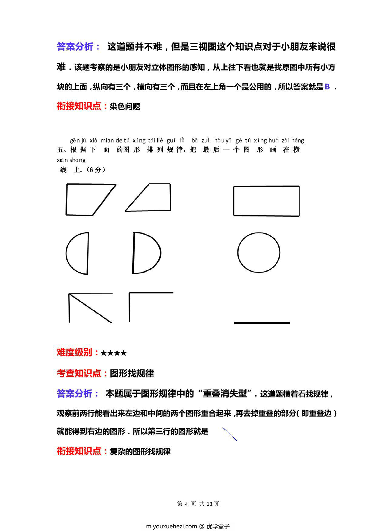 图片[4]-幼升小数学综合素质测评①，8页PDF-优学盒子