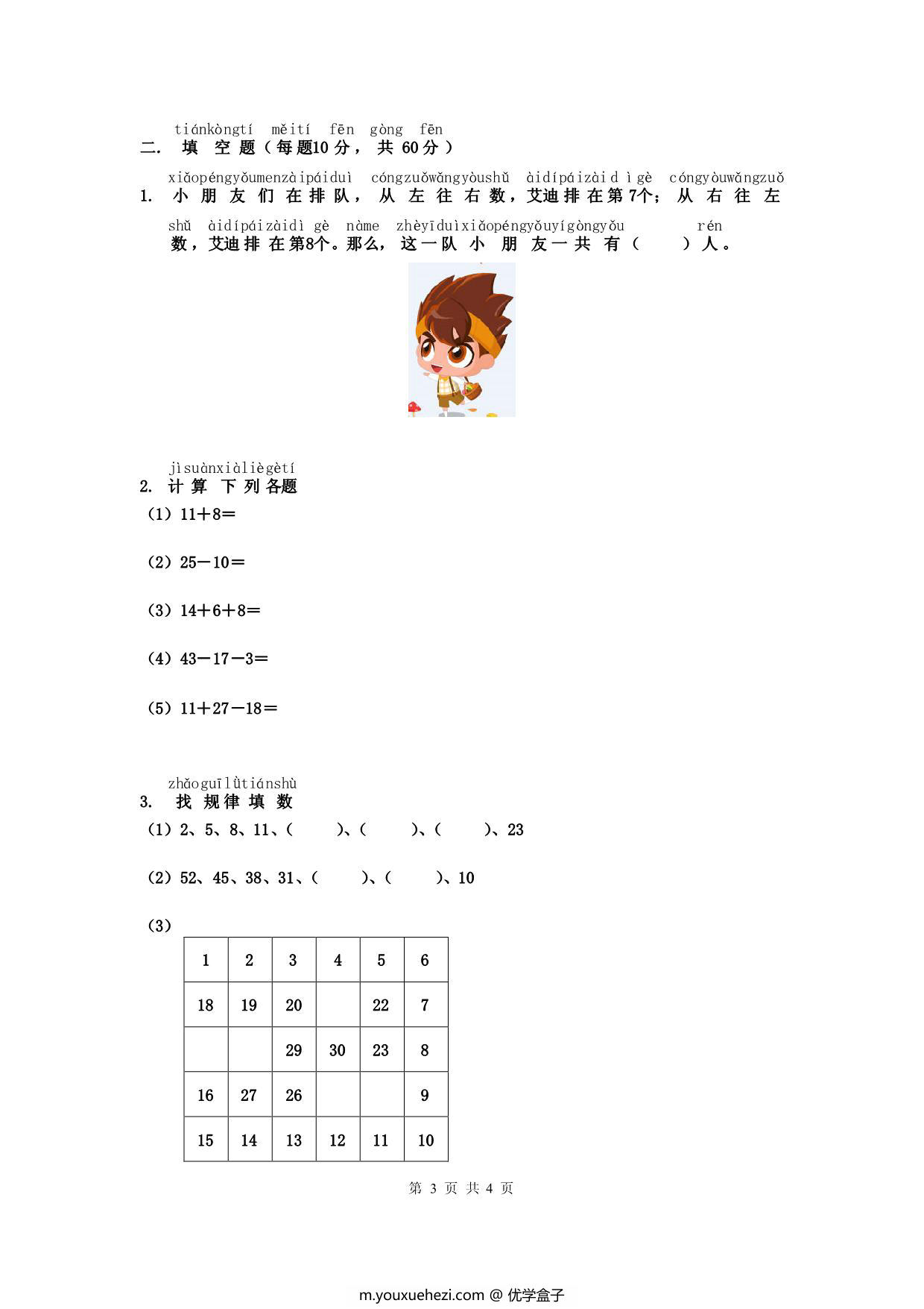 图片[3]-幼升小数学综合素质测评②，4页PDF-优学盒子