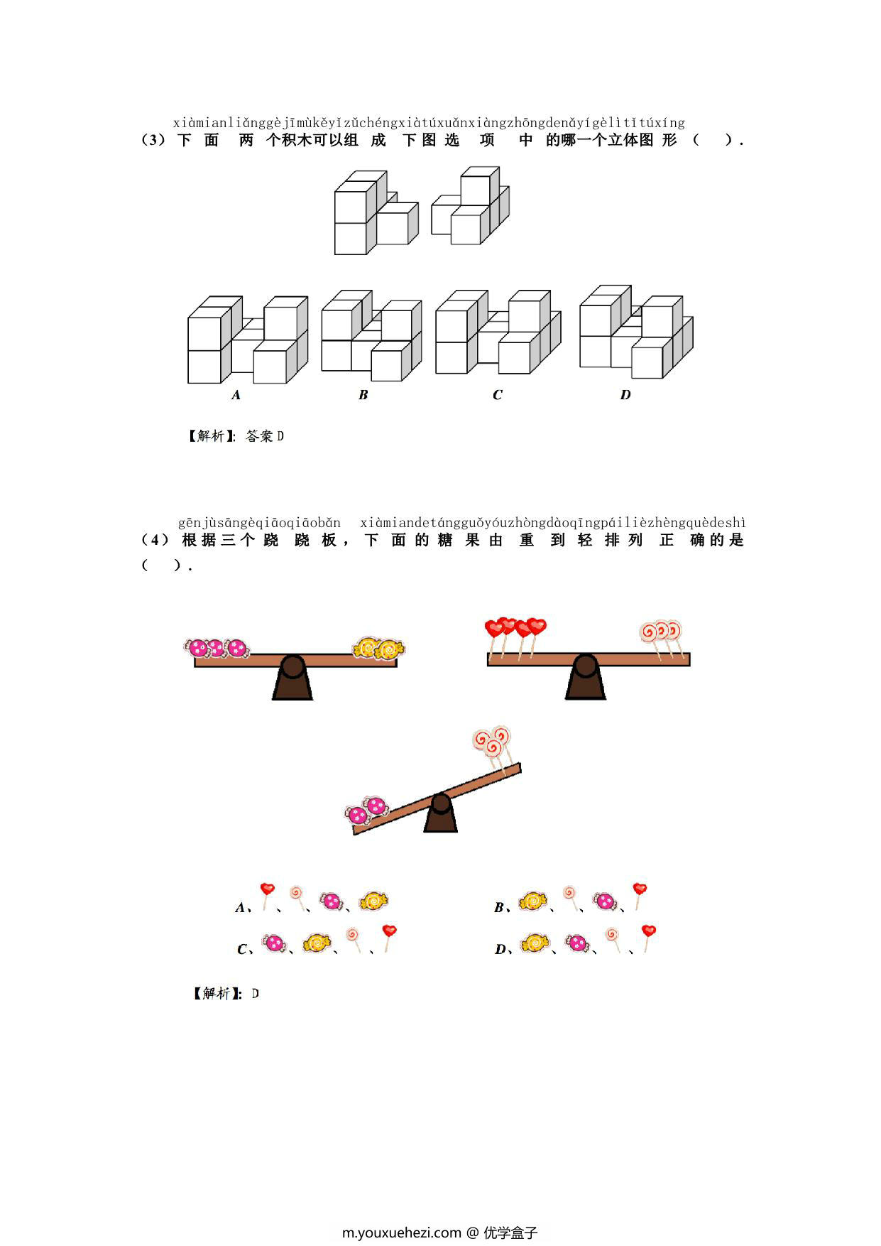 图片[2]-幼升小数学综测题，5页PDF-优学盒子