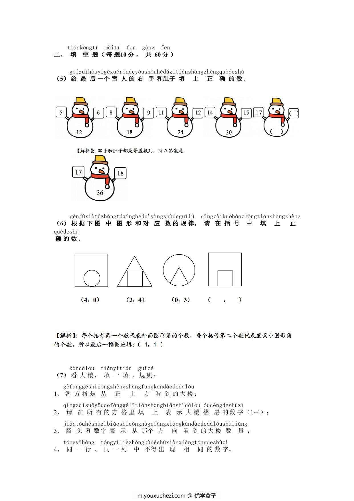 图片[3]-幼升小数学综测题，5页PDF-优学盒子