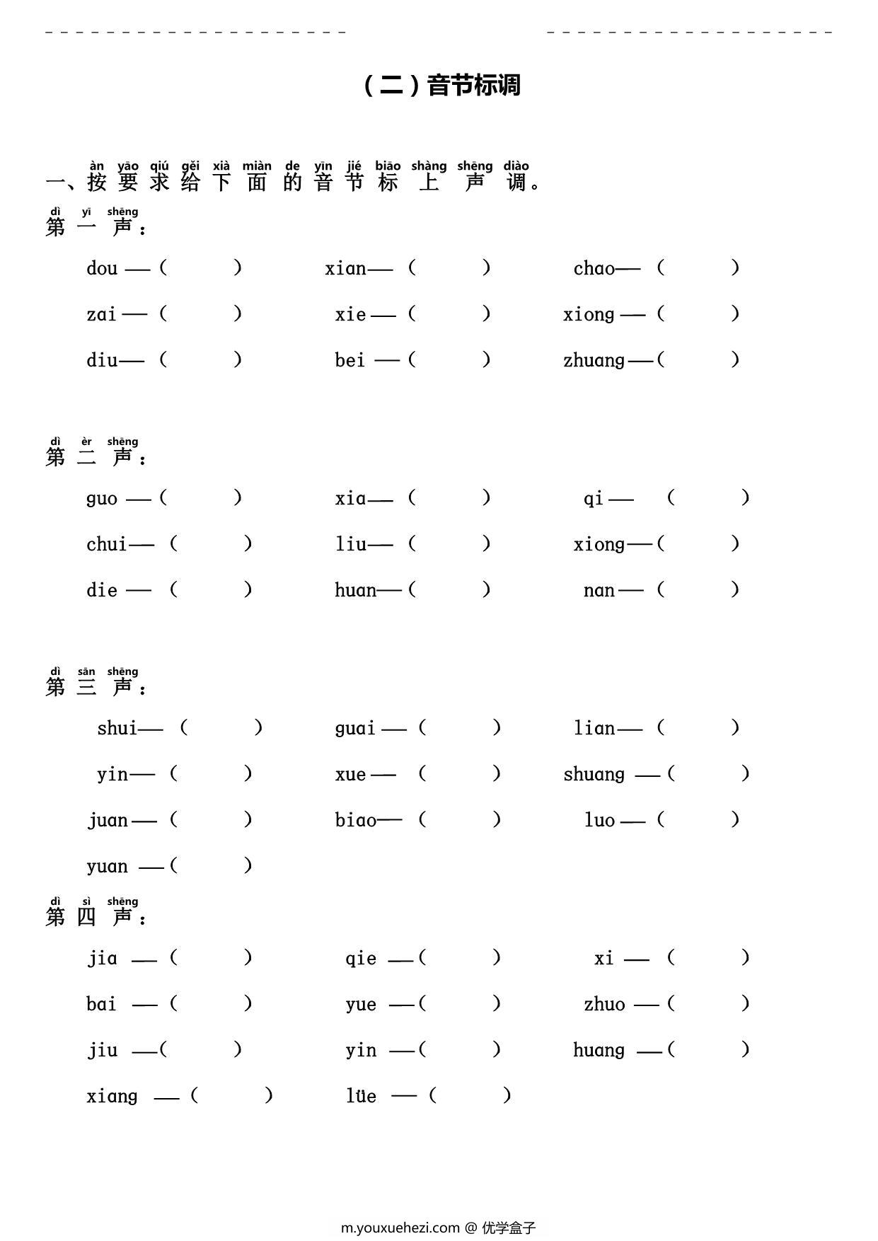 图片[2]-[7月27修正] 拼音字母分类、音节标调、拼音书写、三拼音节，拼音综合试卷，6页PDF电子版-优学盒子
