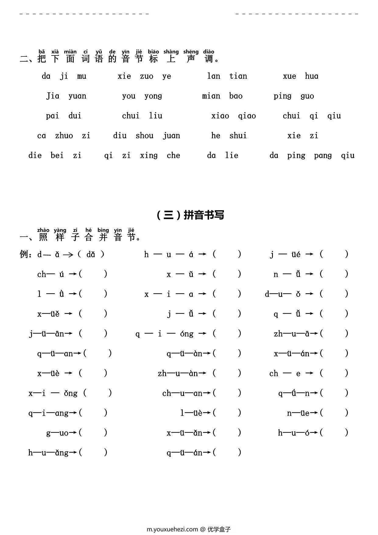 图片[3]-[7月27修正] 拼音字母分类、音节标调、拼音书写、三拼音节，拼音综合试卷，6页PDF电子版-优学盒子