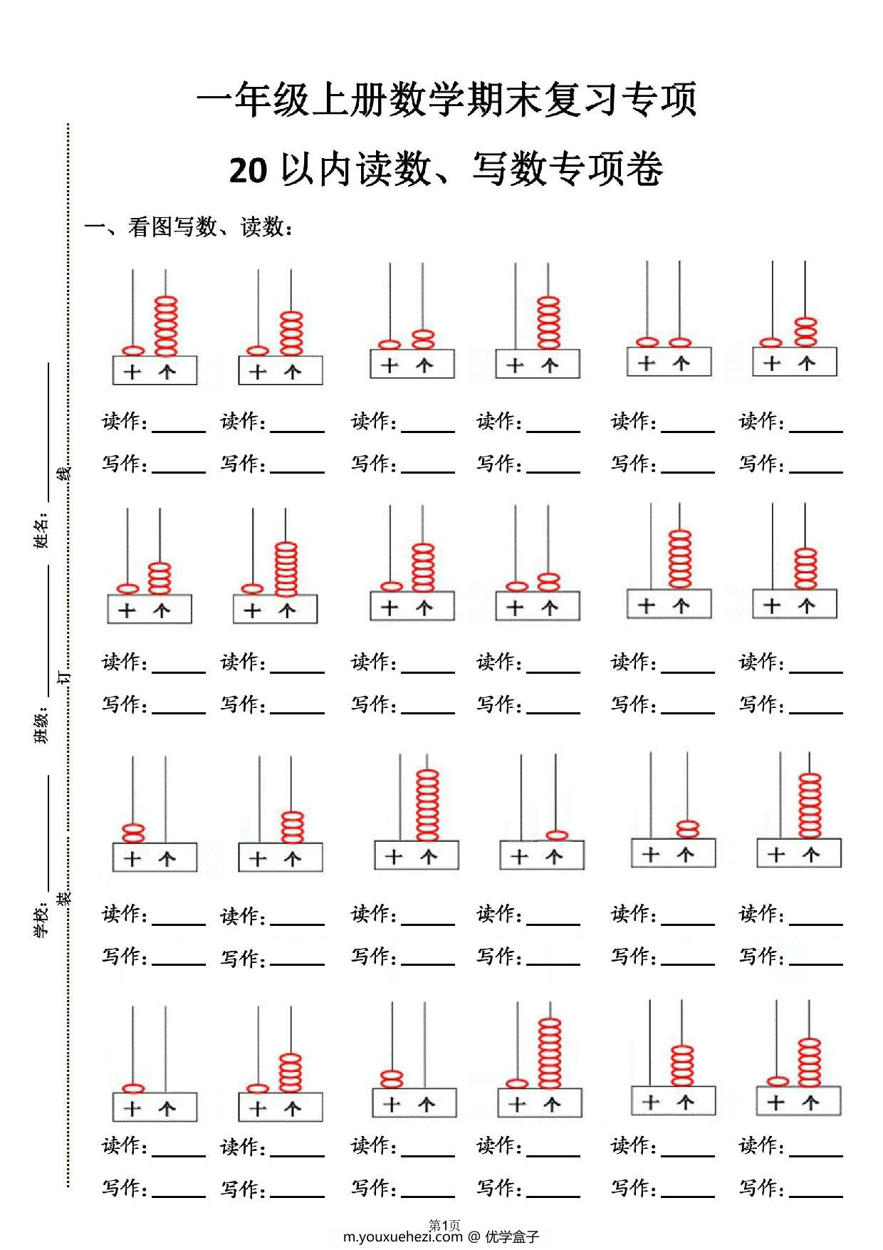 图片[1]-数位练习（读作、写作），3页PDF可打印-优学盒子