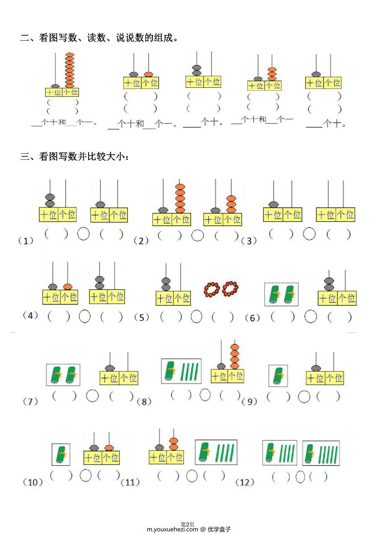 图片[2]-数位练习（读作、写作），3页PDF可打印-优学盒子