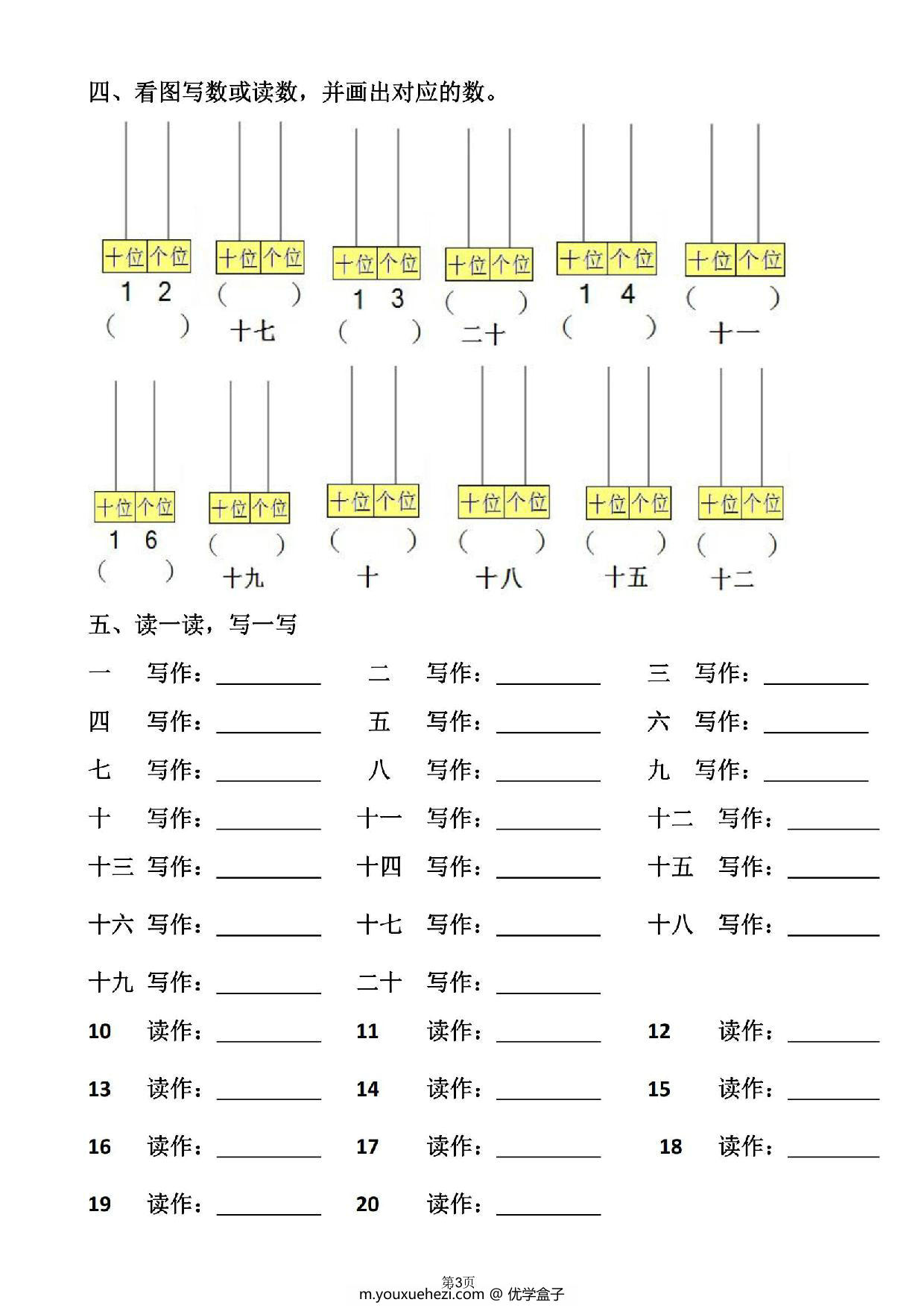图片[3]-数位练习（读作、写作），3页PDF可打印-优学盒子
