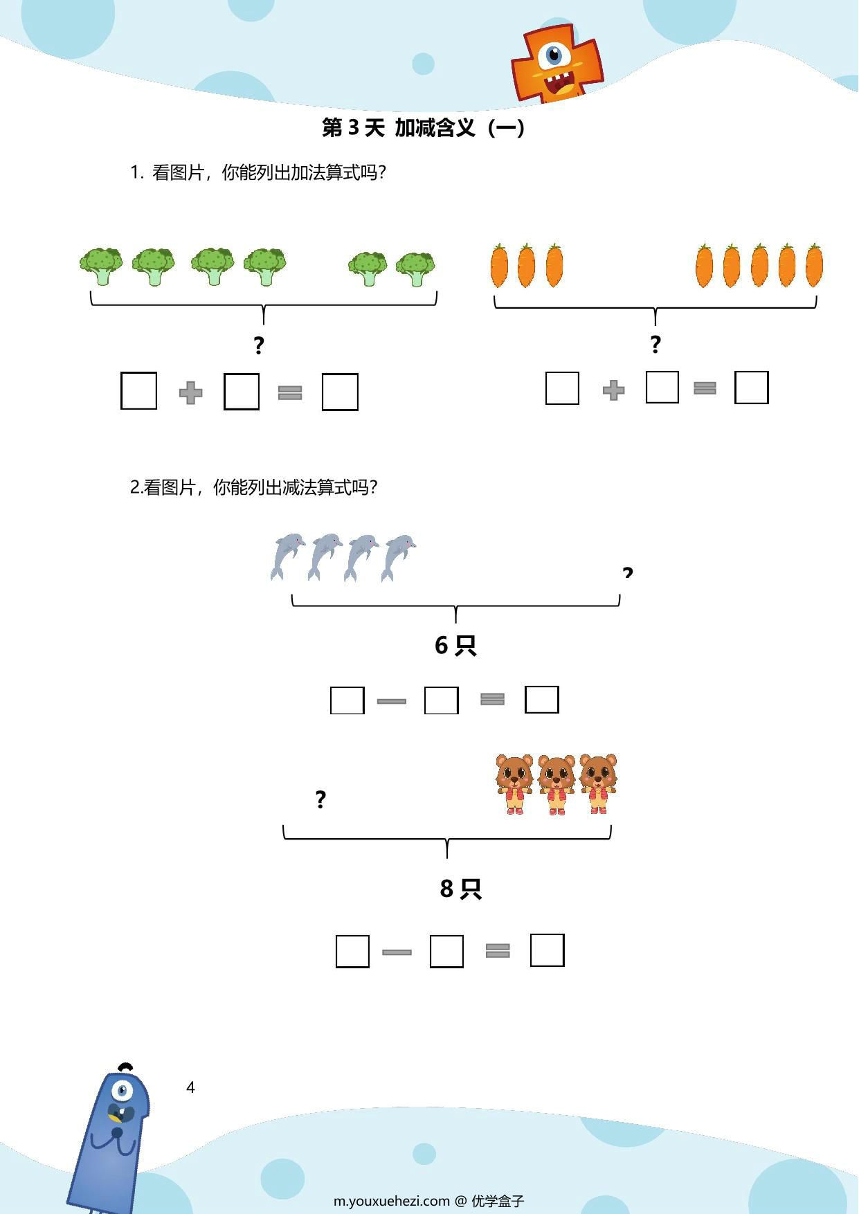 图片[3]-数感训练打卡（第1-9天），10页PDF电子版-优学盒子