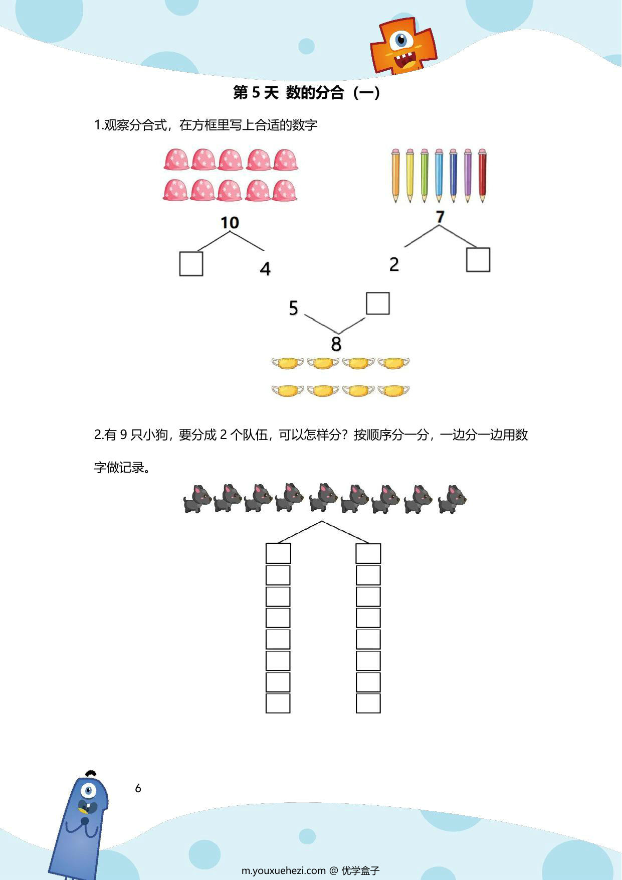 图片[4]-数感训练打卡（第1-9天），10页PDF电子版-优学盒子