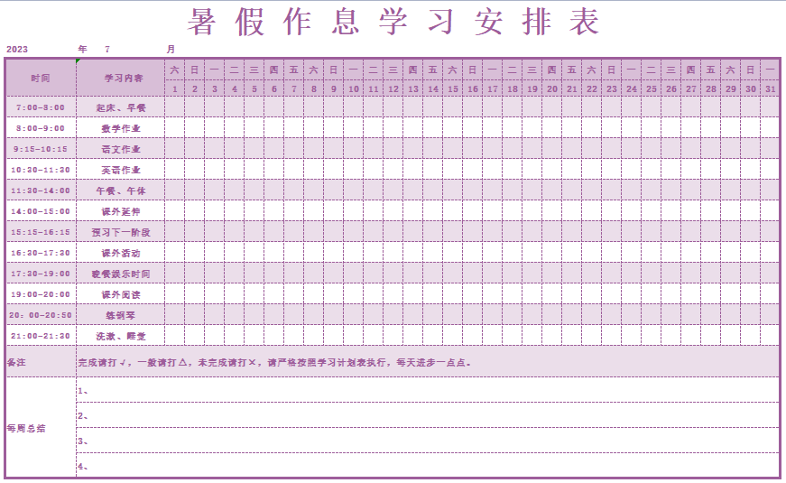 图片[1]-暑假计划表-紫色，excel电子版-优学盒子