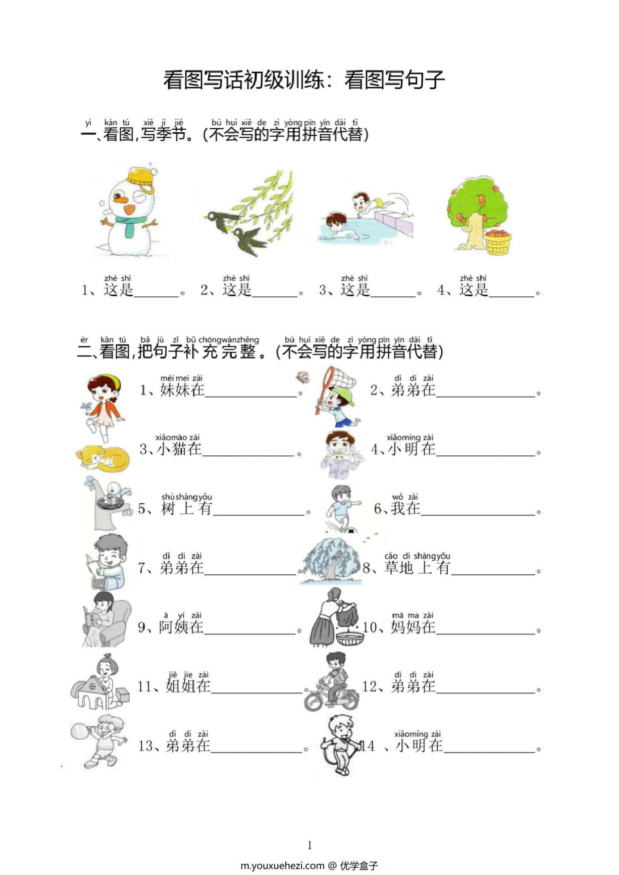 图片[1]-看图写话初级训练：看图写句子，4页PDF电子版-优学盒子