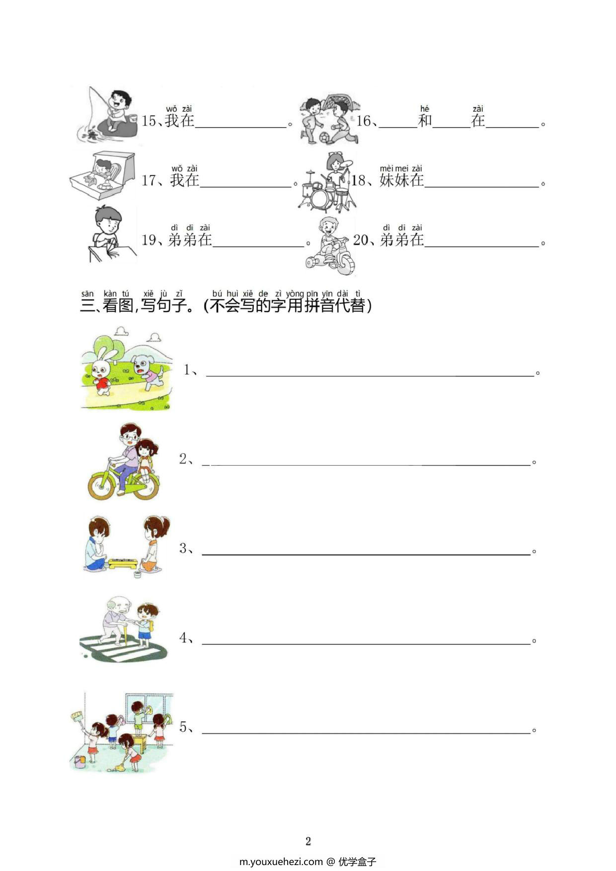 图片[2]-看图写话初级训练：看图写句子，4页PDF电子版-优学盒子