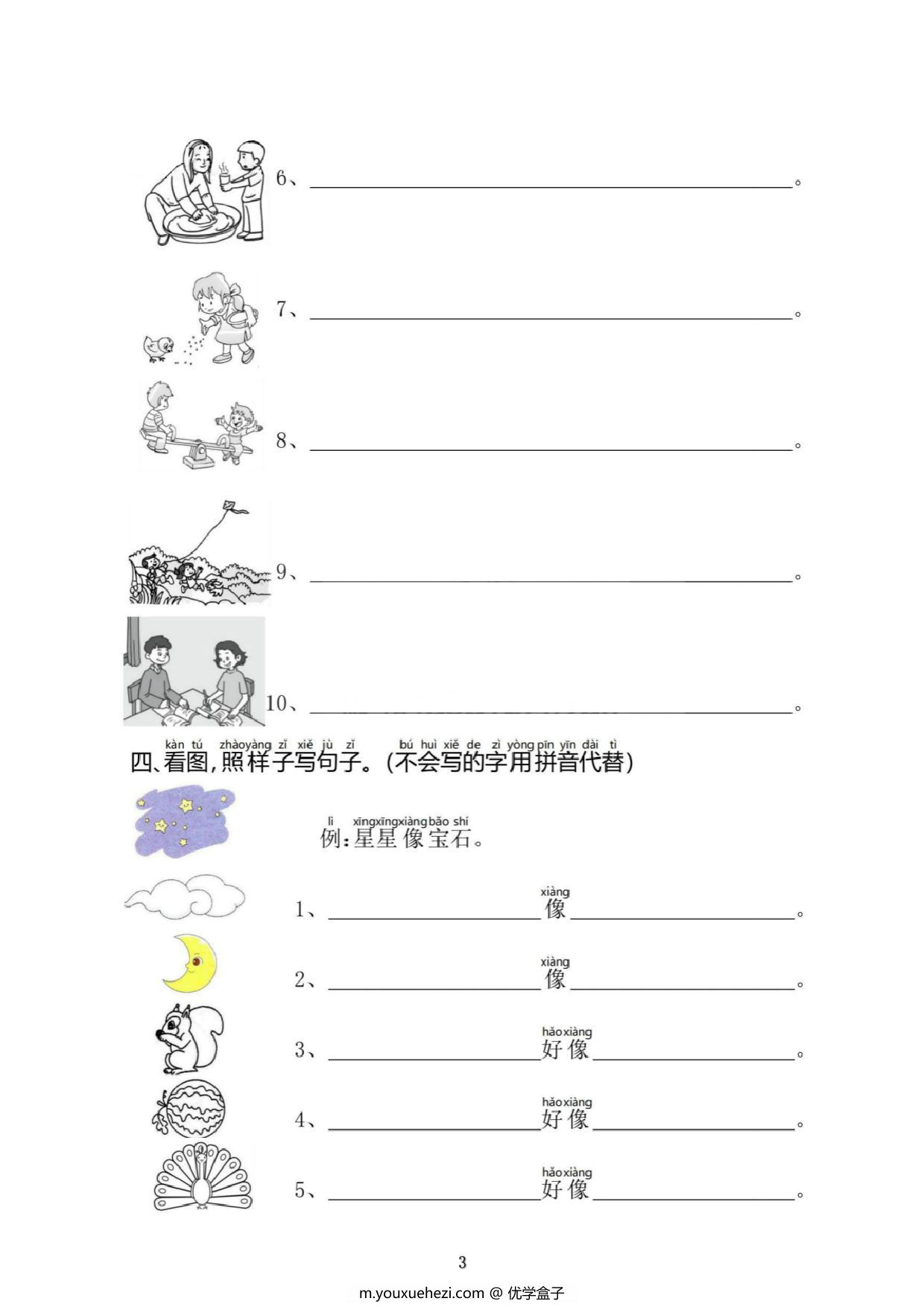 图片[3]-看图写话初级训练：看图写句子，4页PDF电子版-优学盒子