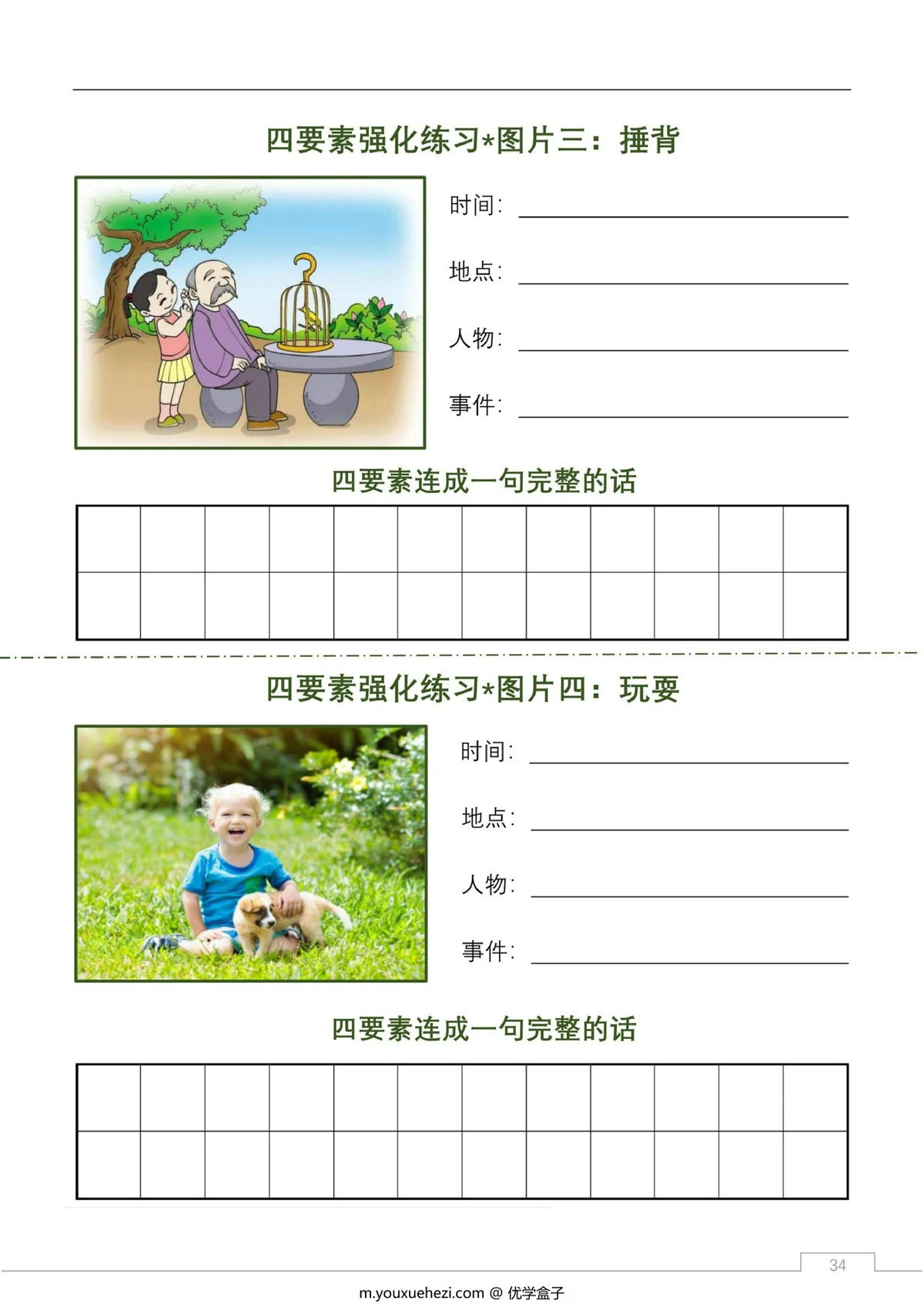 图片[3]-看图写话练习（四要素强化练习），8页PDF电子版-优学盒子