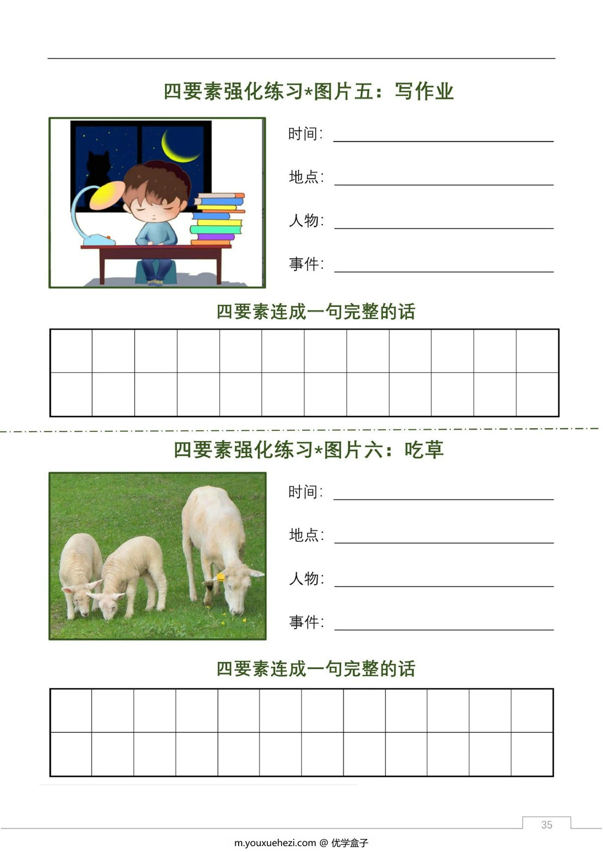 图片[2]-看图写话练习（四要素强化练习），8页PDF电子版-优学盒子