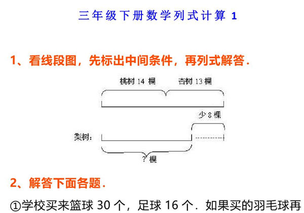 三年级下册数学《列式计算》经典题，11页PDF电子版-优学盒子