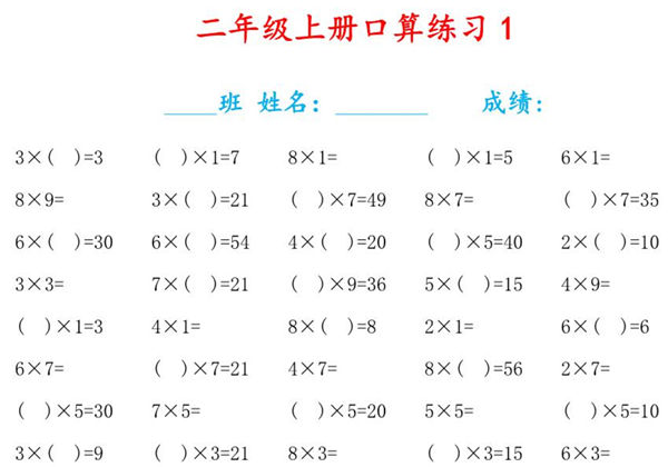 二年级数学上册【乘法口算填空题】，15页PDF电子版-优学盒子