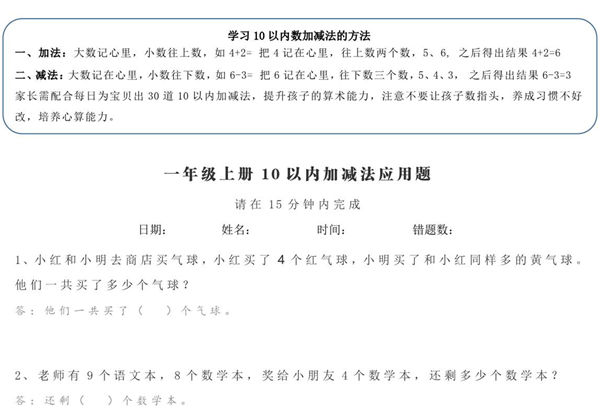 一年级加减法+应用题每日训练（1000题），33页PDF电子版-优学盒子