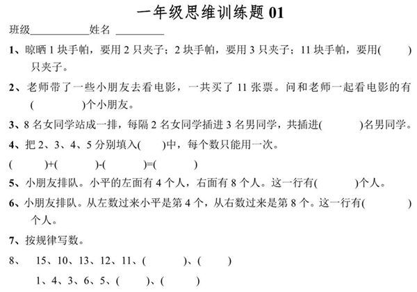 小学一年级数学思维训练题13套，14页PDF电子版-优学盒子