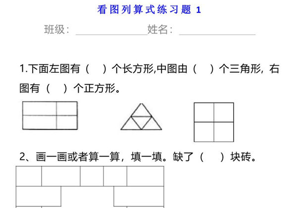 小学一年级数学下册看图列算式练习题，6页PDF电子版-优学盒子