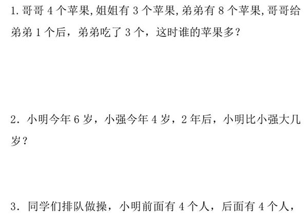 小学一年级应用题合集，90页PDF电子版-优学盒子