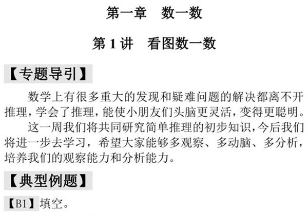 一年级奥数练习 通用版含答案，158页PDF电子版-优学盒子