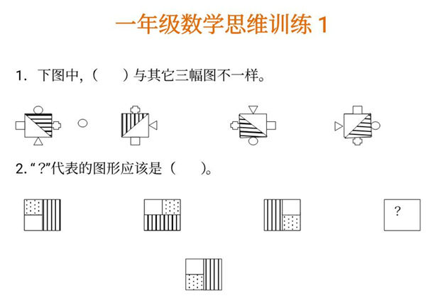 一年级数学思维训练125道题，20页PDF电子版-优学盒子