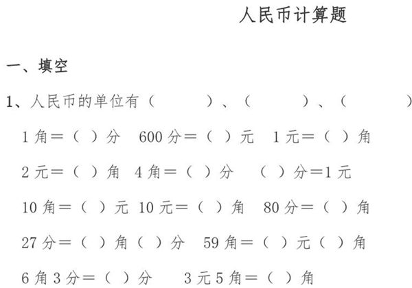 计算题人民币，6页PDF电子版-优学盒子