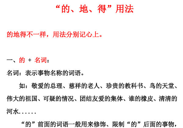 “的、地、得”用法，26页PDF可打印-优学盒子
