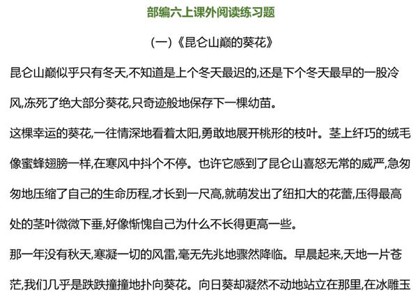 部编版六年级语文上册1-8单元课外阅读专项训练题，11页PDF-优学盒子