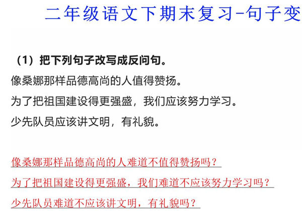二年级语文下册期末复习-句子变换，10页PDF-优学盒子