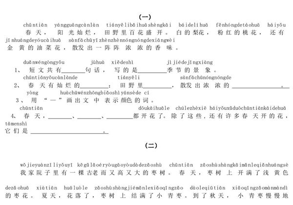 小学一年级语文带拼音阅读练习题，10页PDF-优学盒子