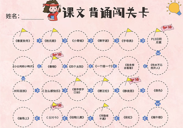一年级语文下册课文背诵闯关表竖版粉色小花，1页PDF-优学盒子
